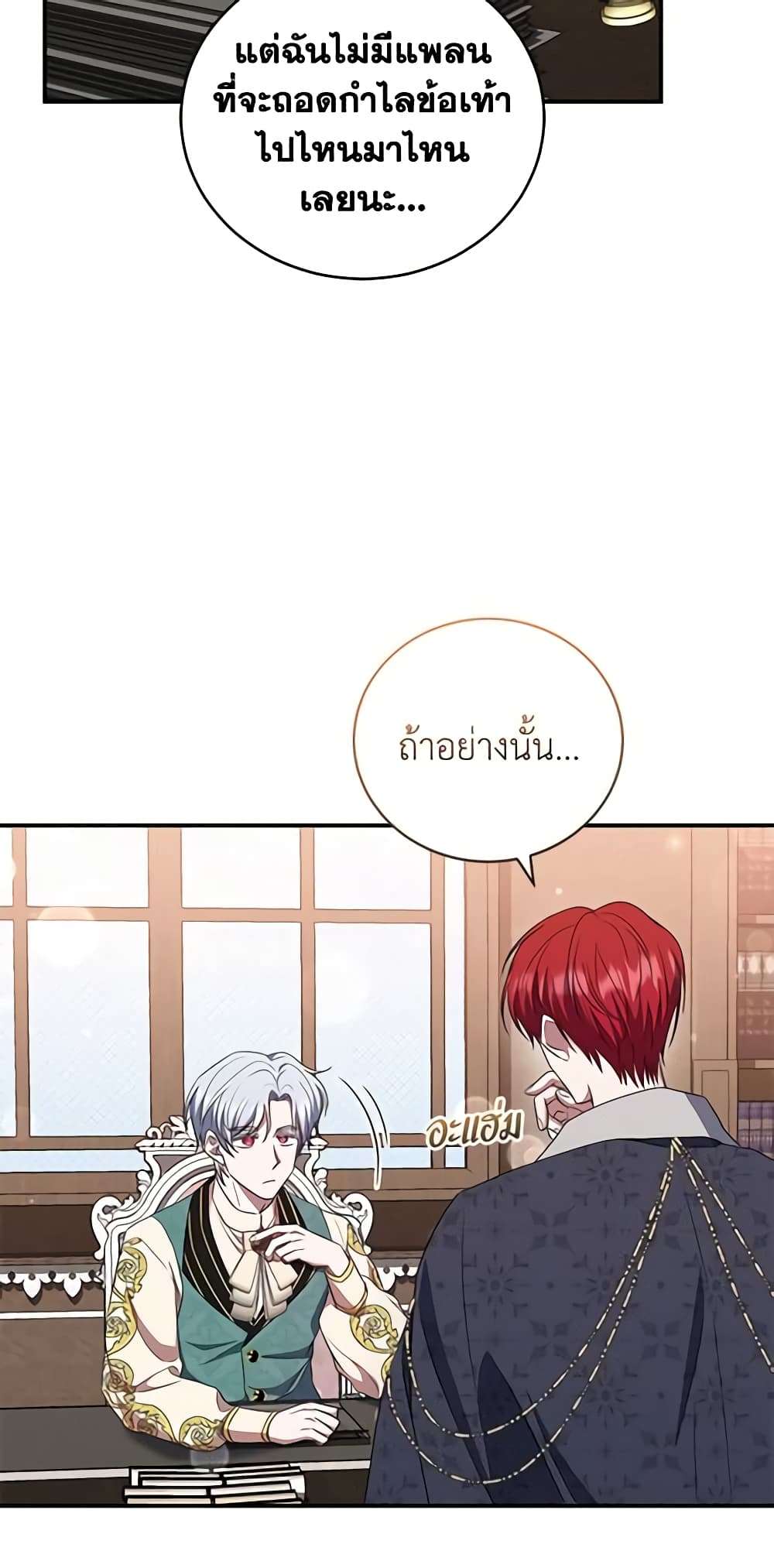 I Plan To Become The Master Of A Stolen Family ตอนที่ 24 45