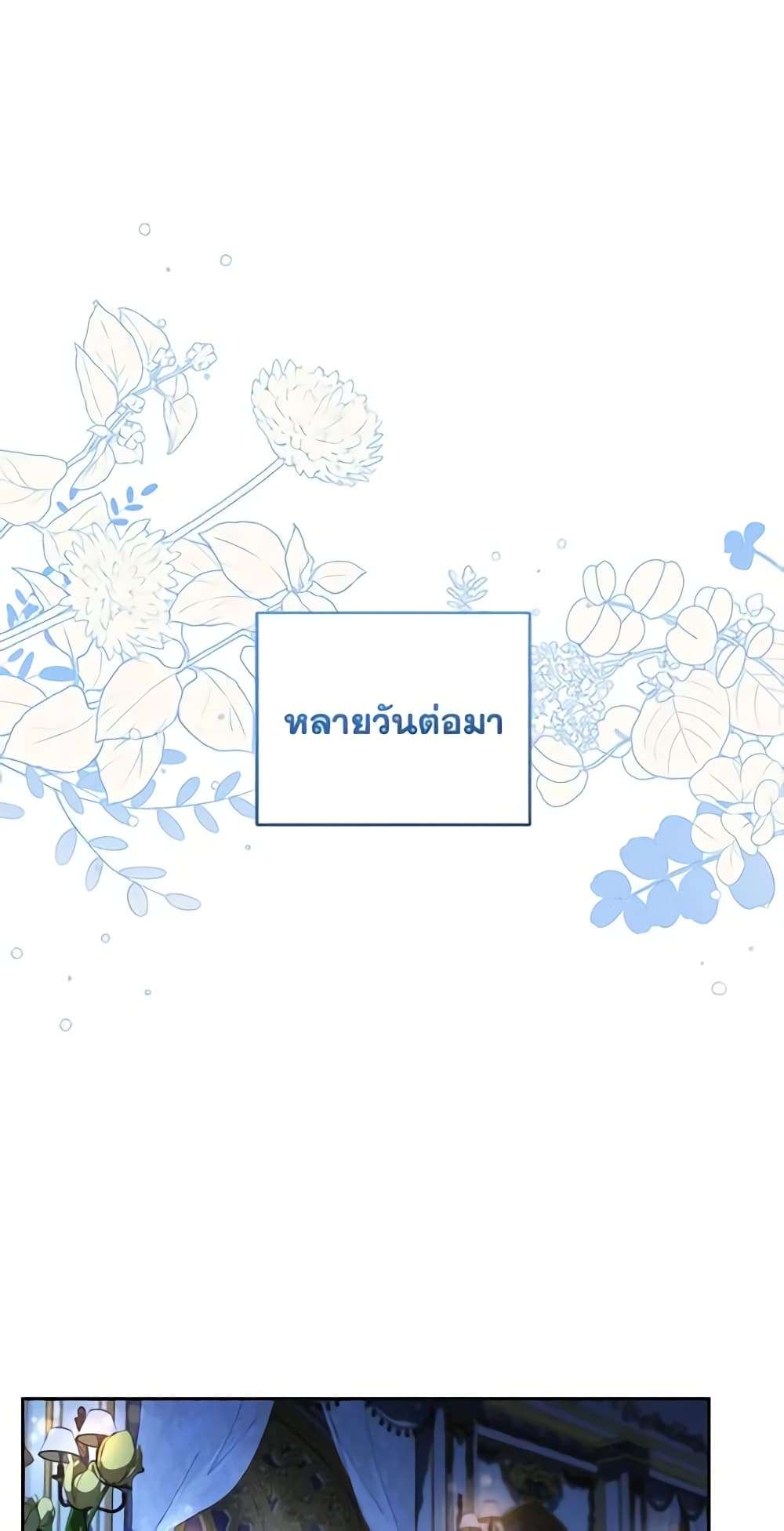 I Plan To Become The Master Of A Stolen Family ตอนที่ 25 2