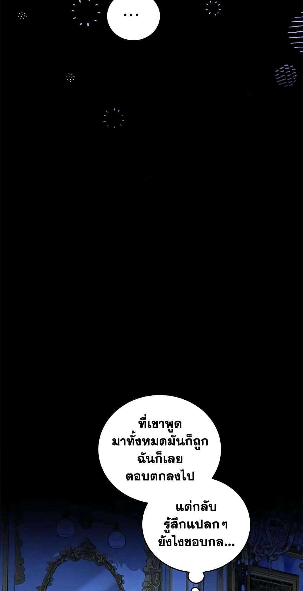 I Plan To Become The Master Of A Stolen Family ตอนที่ 25 10