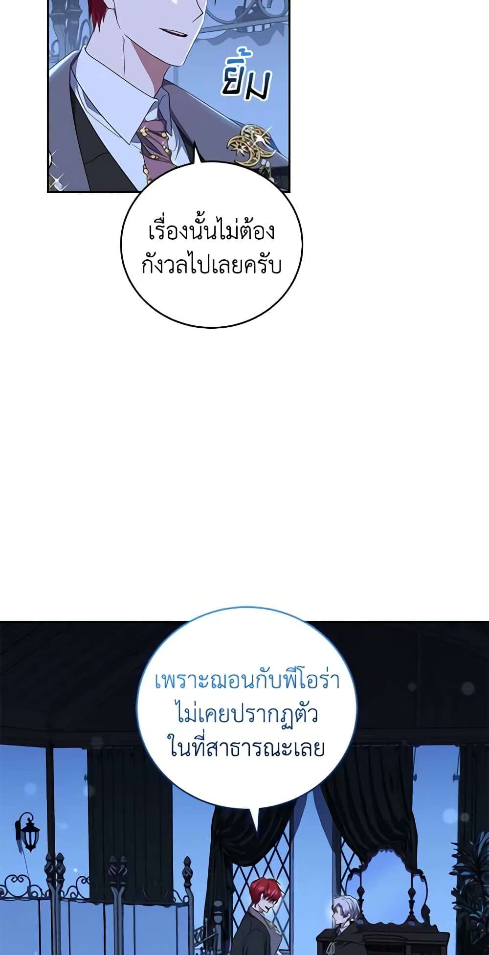 I Plan To Become The Master Of A Stolen Family ตอนที่ 25 18