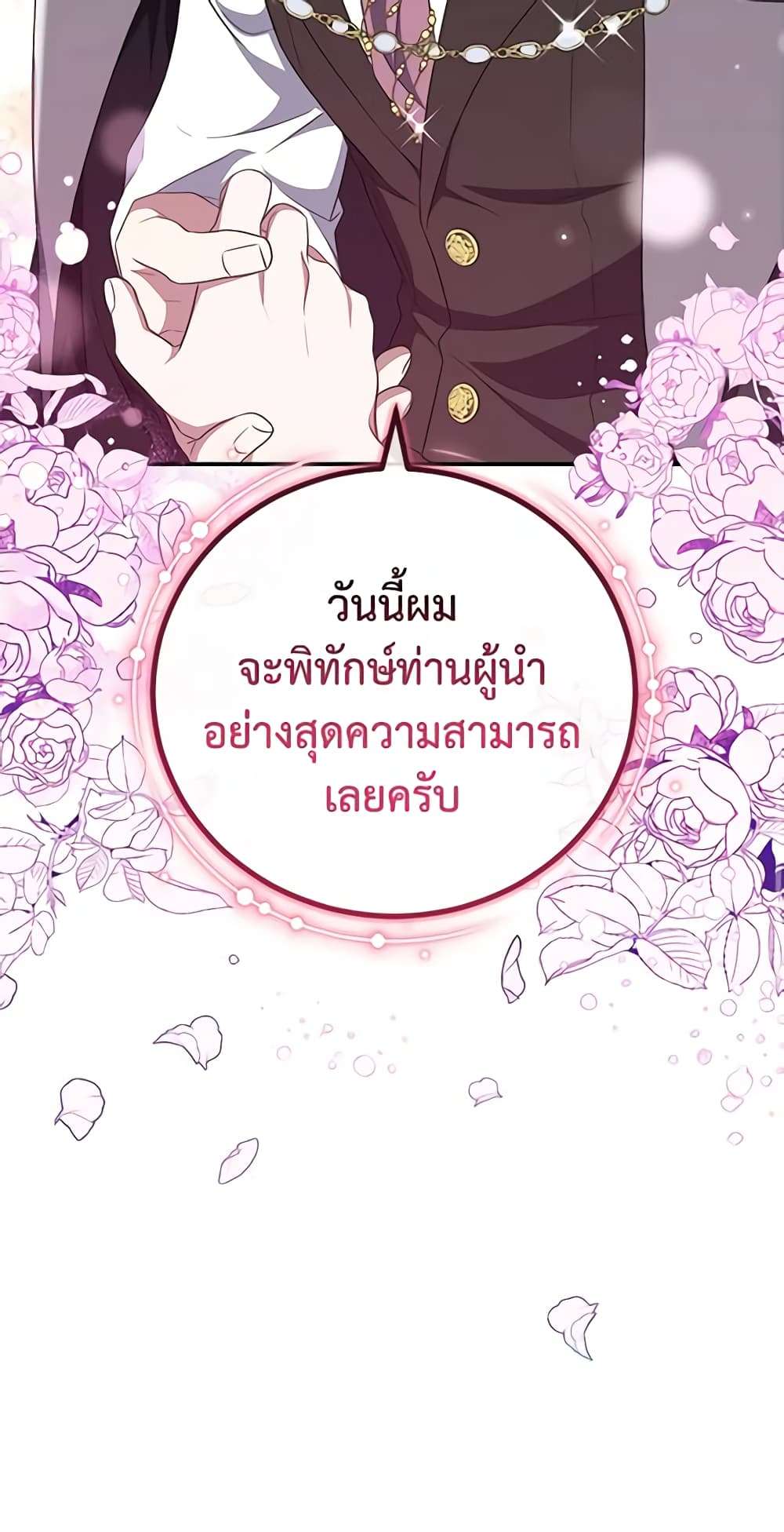 I Plan To Become The Master Of A Stolen Family ตอนที่ 25 14