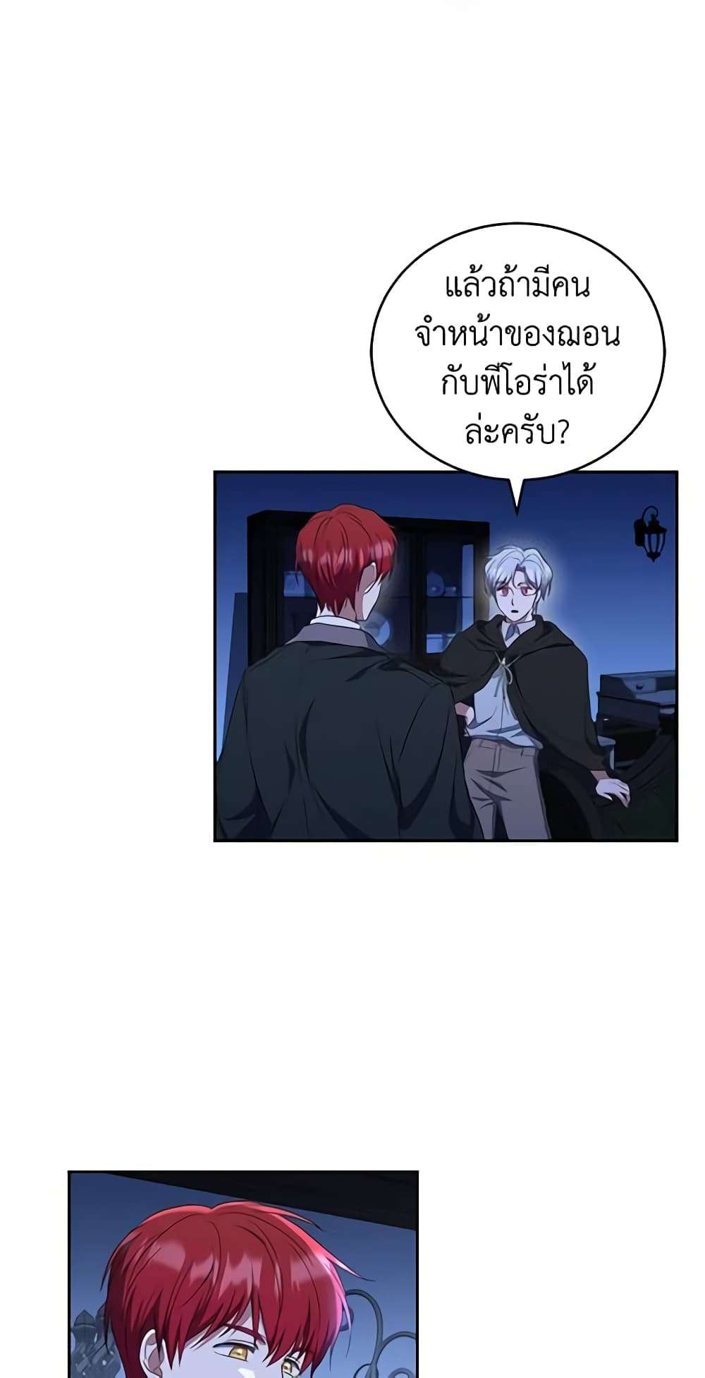 I Plan To Become The Master Of A Stolen Family ตอนที่ 25 17
