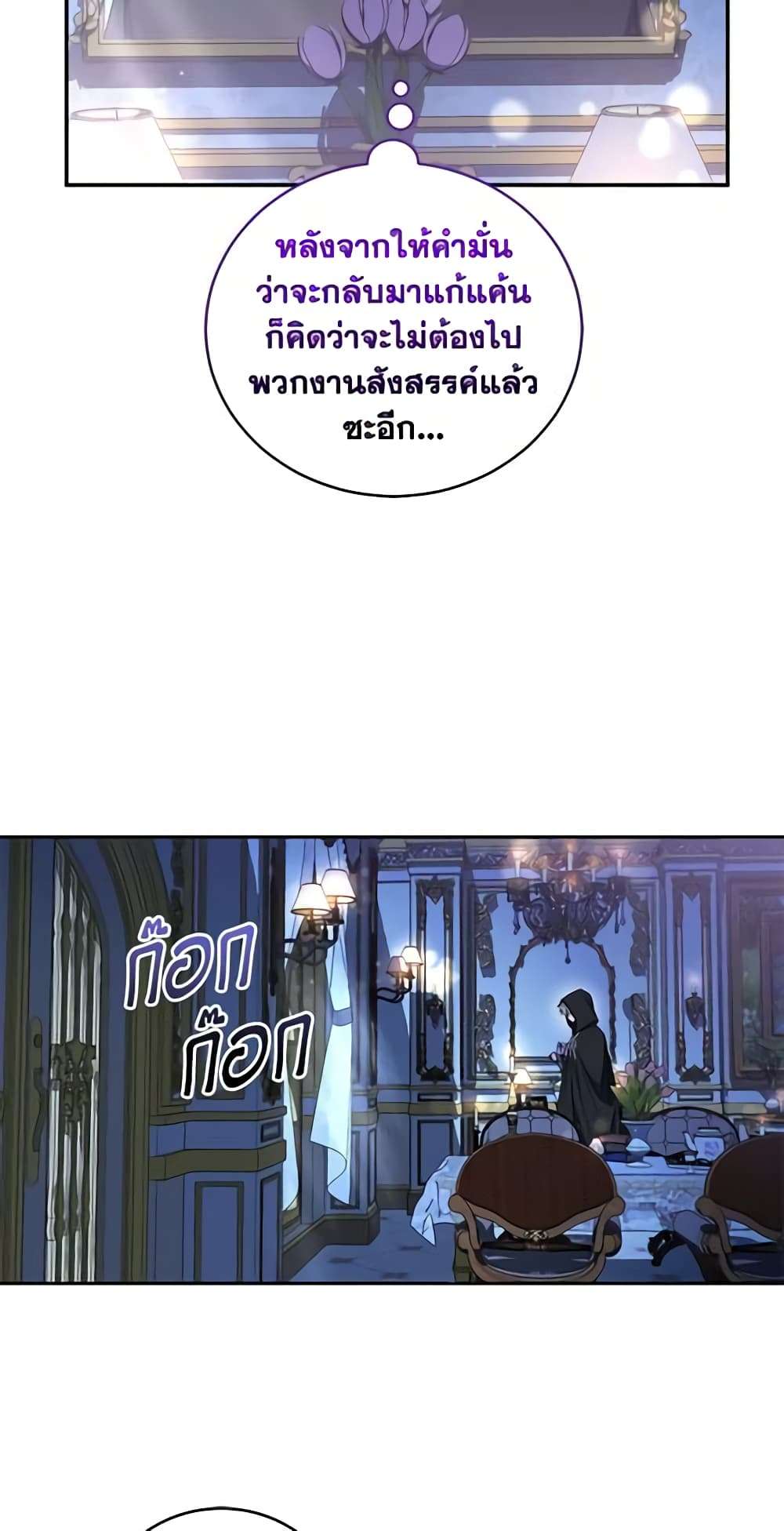 I Plan To Become The Master Of A Stolen Family ตอนที่ 25 12