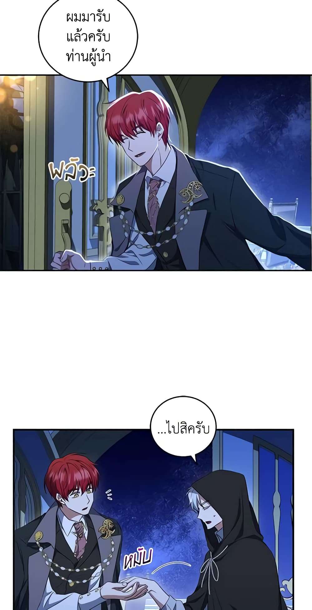 I Plan To Become The Master Of A Stolen Family ตอนที่ 25 13