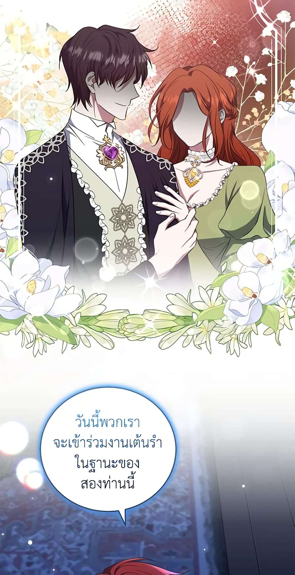 I Plan To Become The Master Of A Stolen Family ตอนที่ 25 16