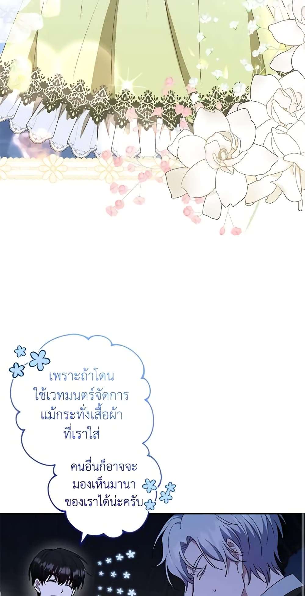 I Plan To Become The Master Of A Stolen Family ตอนที่ 25 23