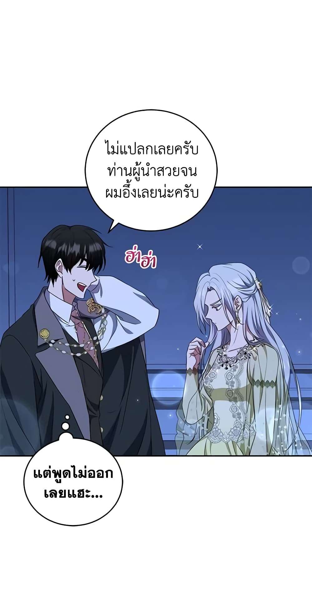 I Plan To Become The Master Of A Stolen Family ตอนที่ 25 32