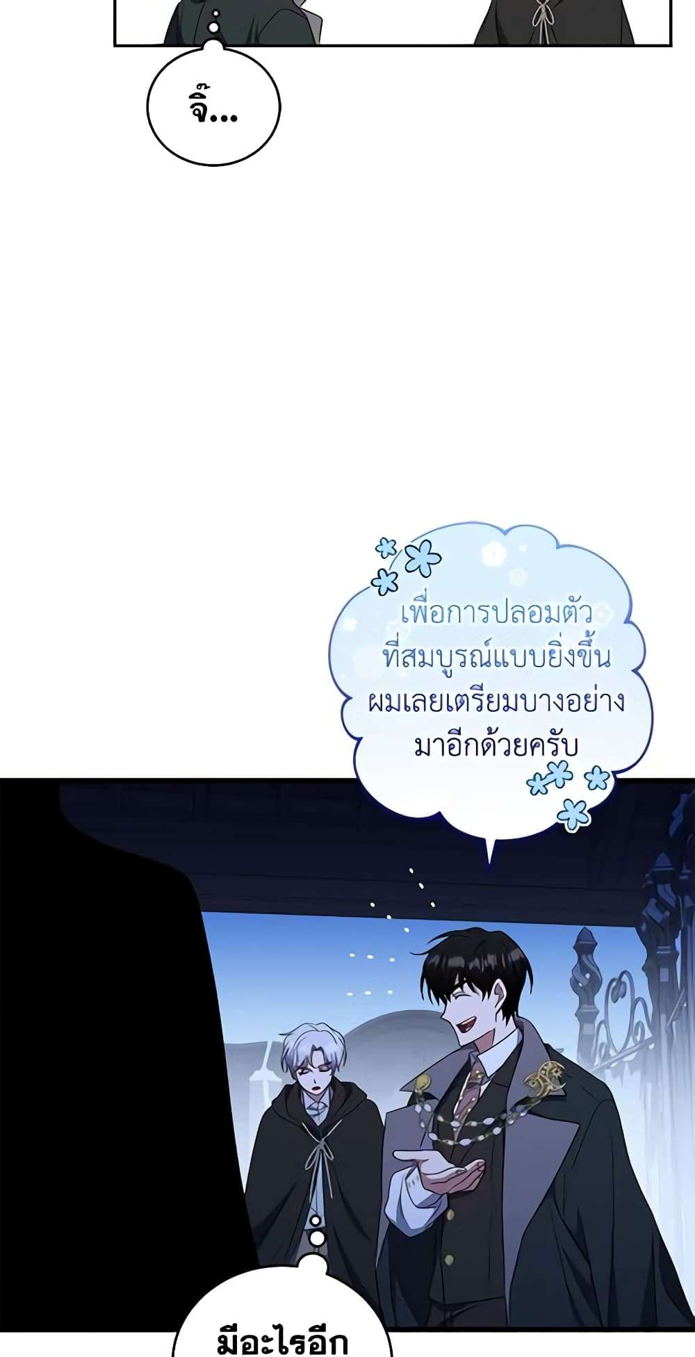I Plan To Become The Master Of A Stolen Family ตอนที่ 25 21