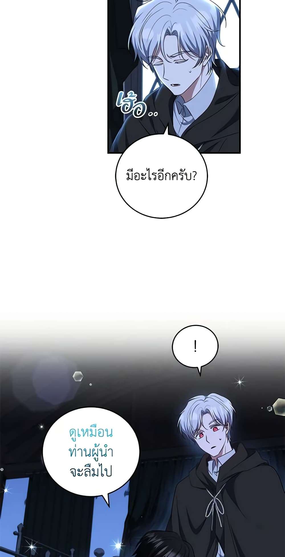 I Plan To Become The Master Of A Stolen Family ตอนที่ 25 26