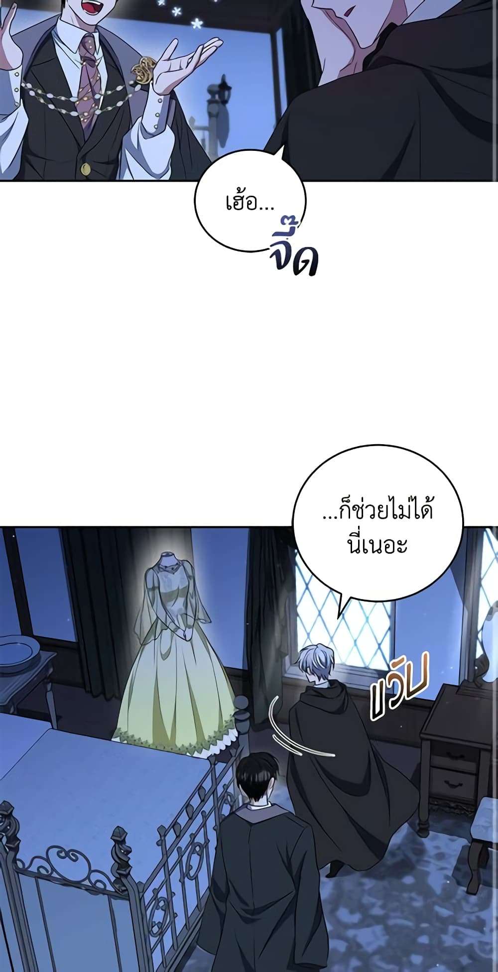 I Plan To Become The Master Of A Stolen Family ตอนที่ 25 24