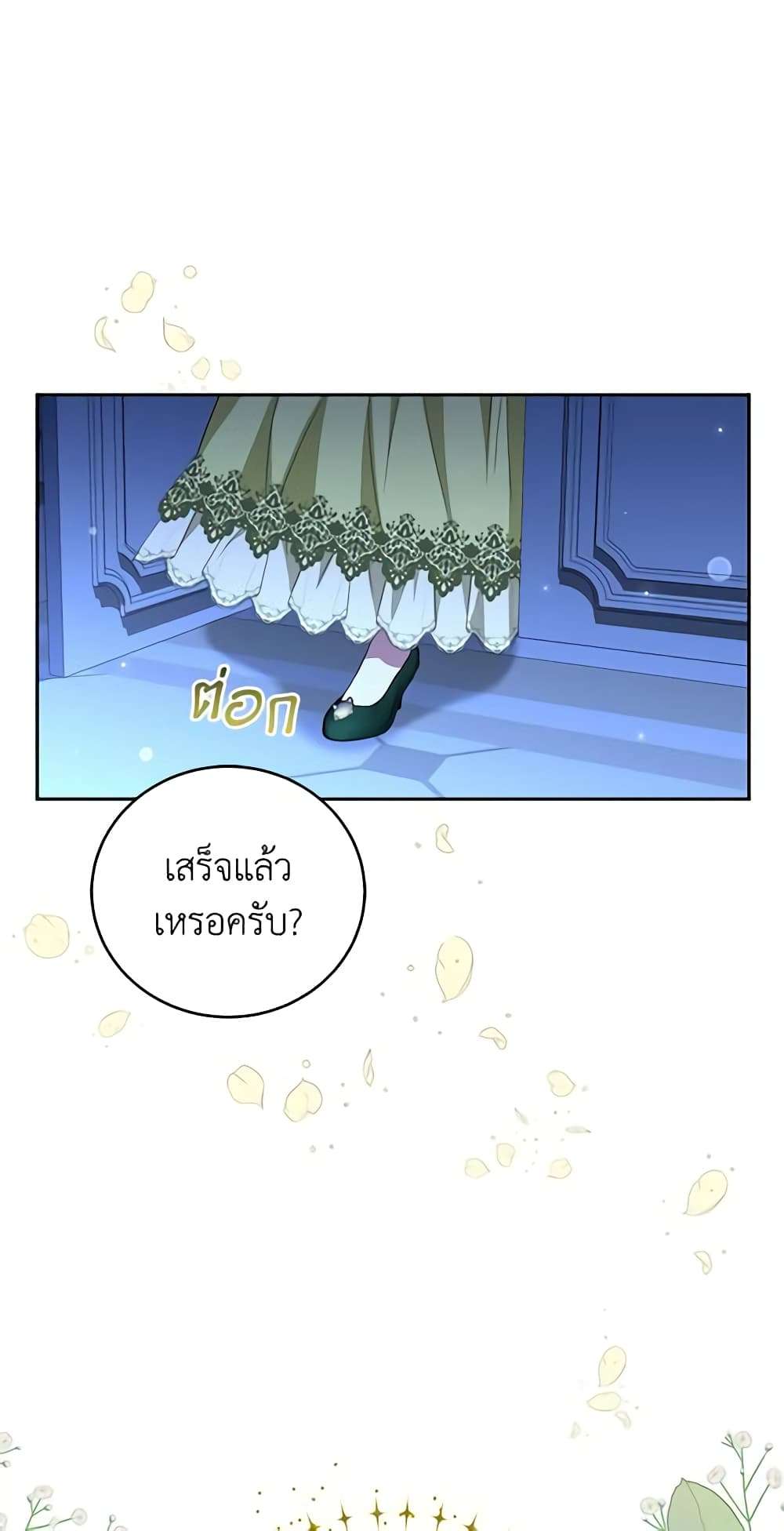 I Plan To Become The Master Of A Stolen Family ตอนที่ 25 30