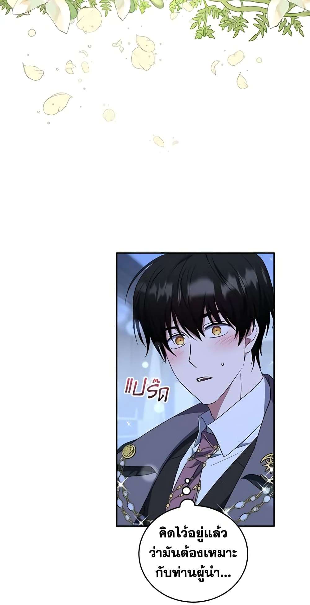 I Plan To Become The Master Of A Stolen Family ตอนที่ 25 31