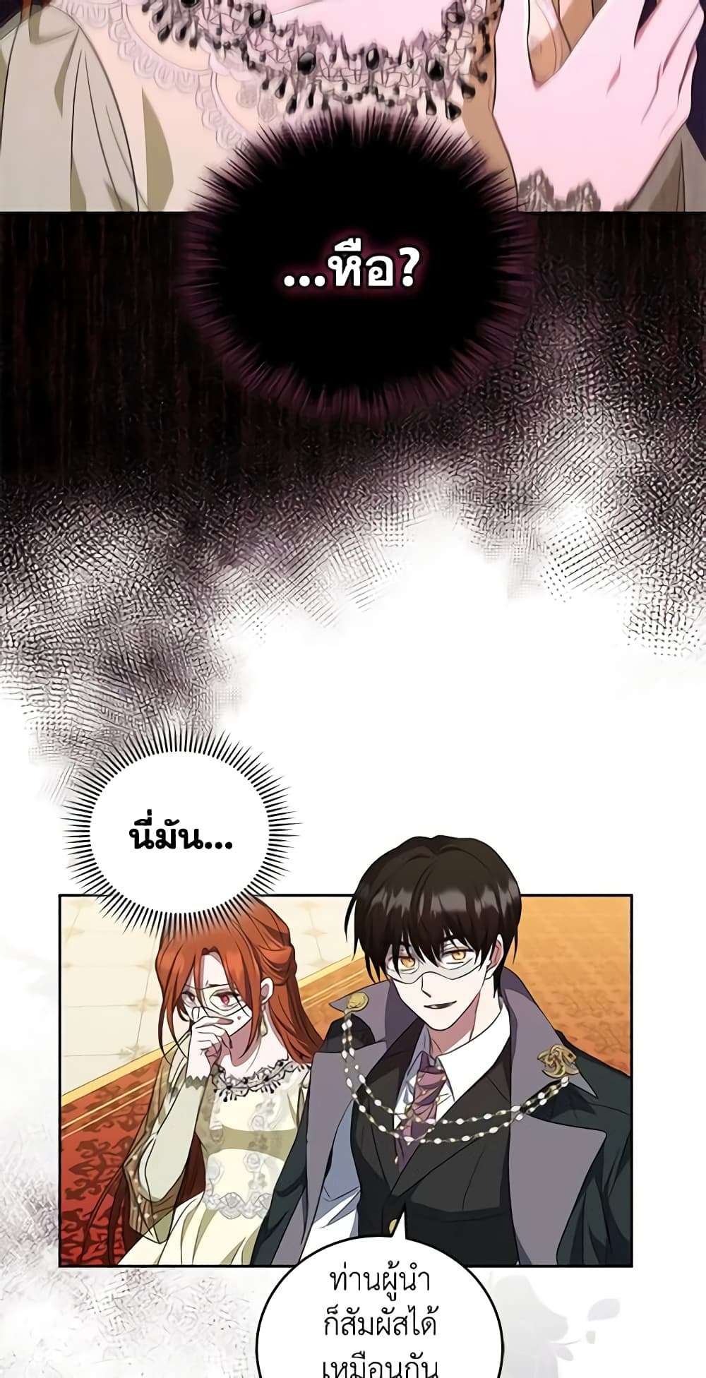 I Plan To Become The Master Of A Stolen Family ตอนที่ 25 42