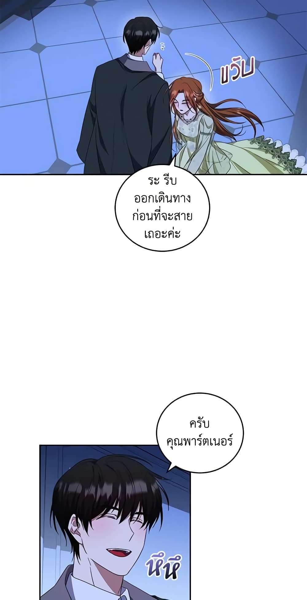 I Plan To Become The Master Of A Stolen Family ตอนที่ 25 35