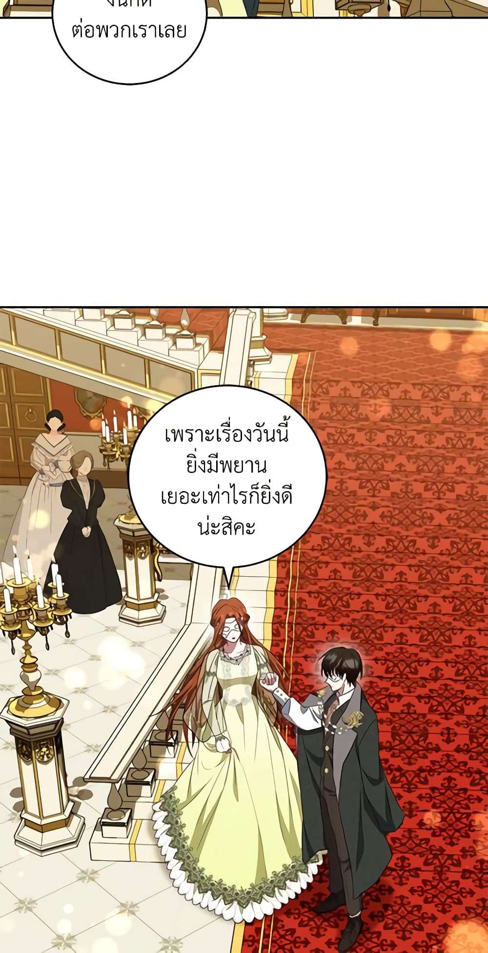 I Plan To Become The Master Of A Stolen Family ตอนที่ 25 36