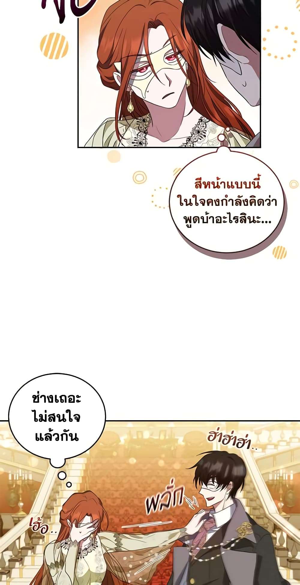 I Plan To Become The Master Of A Stolen Family ตอนที่ 25 40