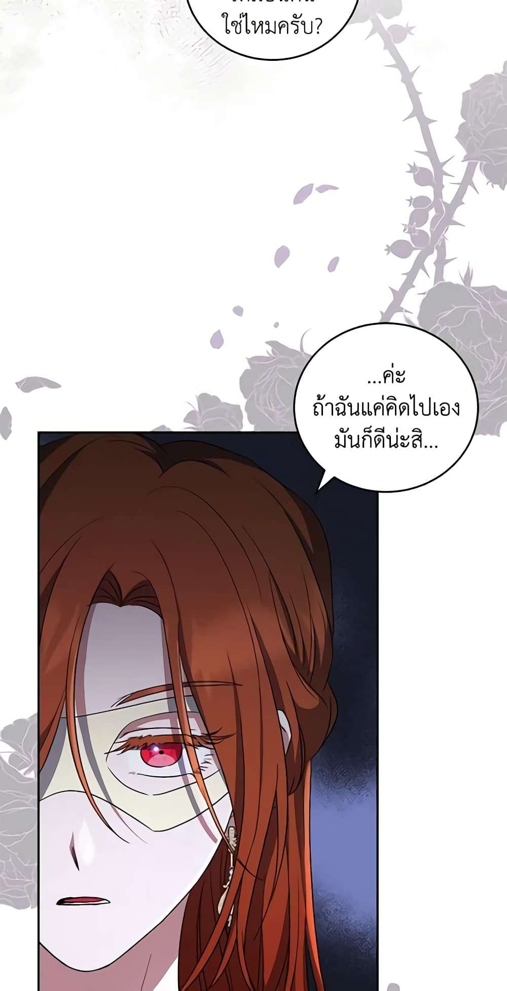 I Plan To Become The Master Of A Stolen Family ตอนที่ 25 43