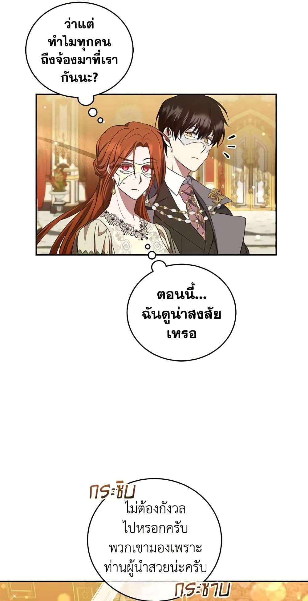 I Plan To Become The Master Of A Stolen Family ตอนที่ 25 38