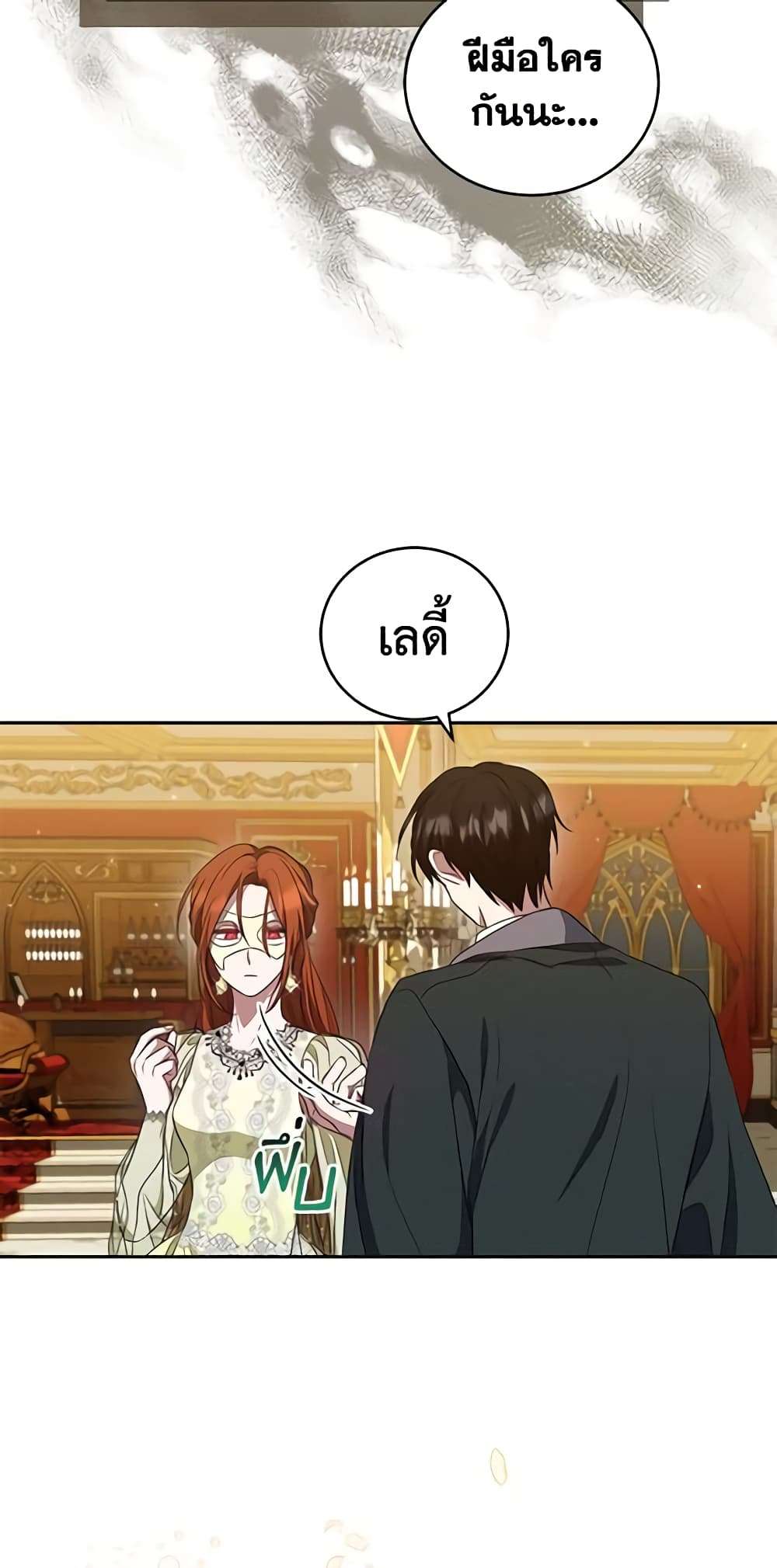 I Plan To Become The Master Of A Stolen Family ตอนที่ 26 6