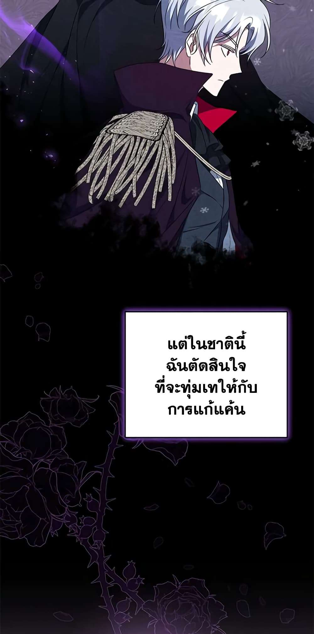 I Plan To Become The Master Of A Stolen Family ตอนที่ 26 17