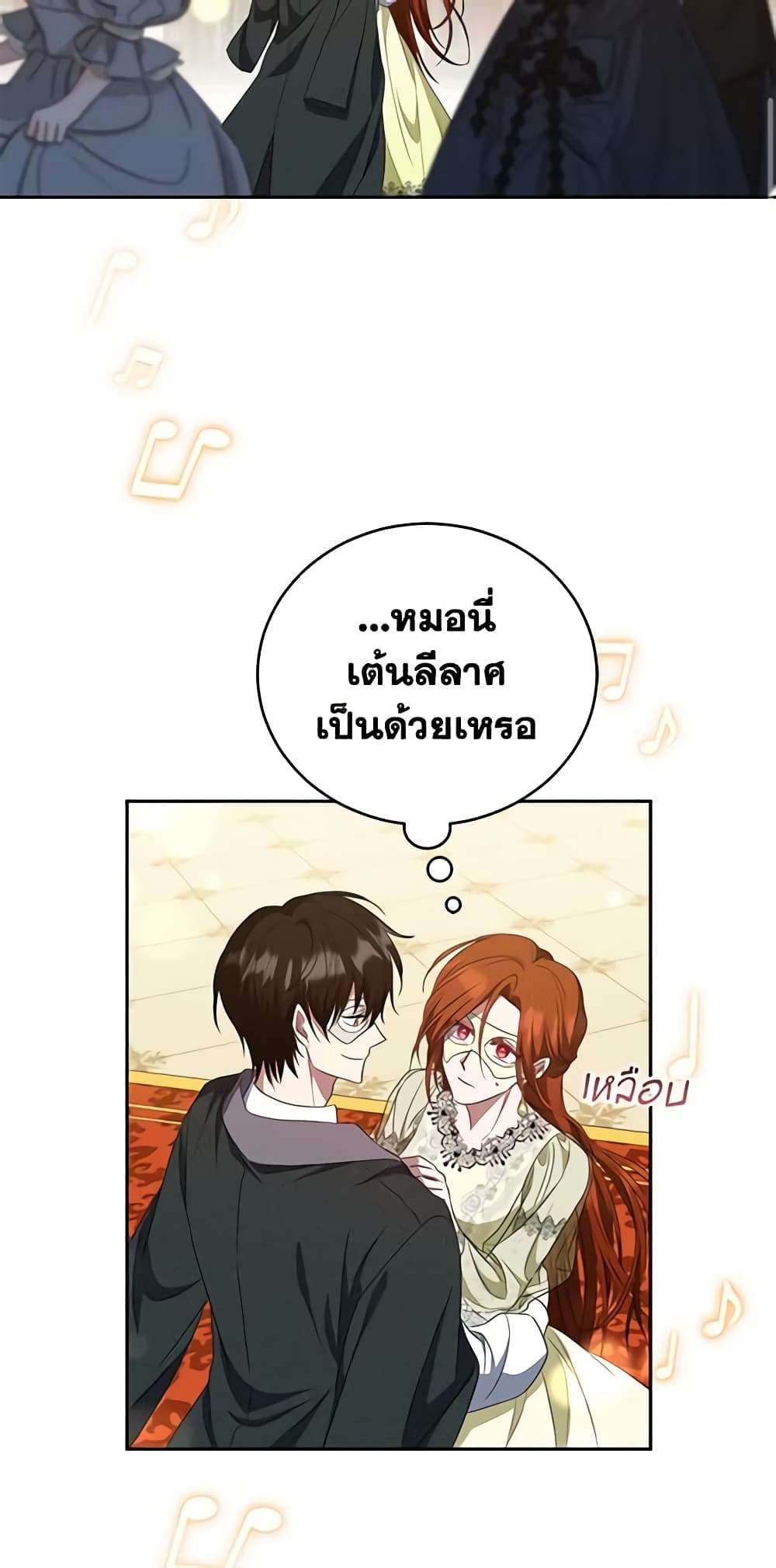 I Plan To Become The Master Of A Stolen Family ตอนที่ 26 11