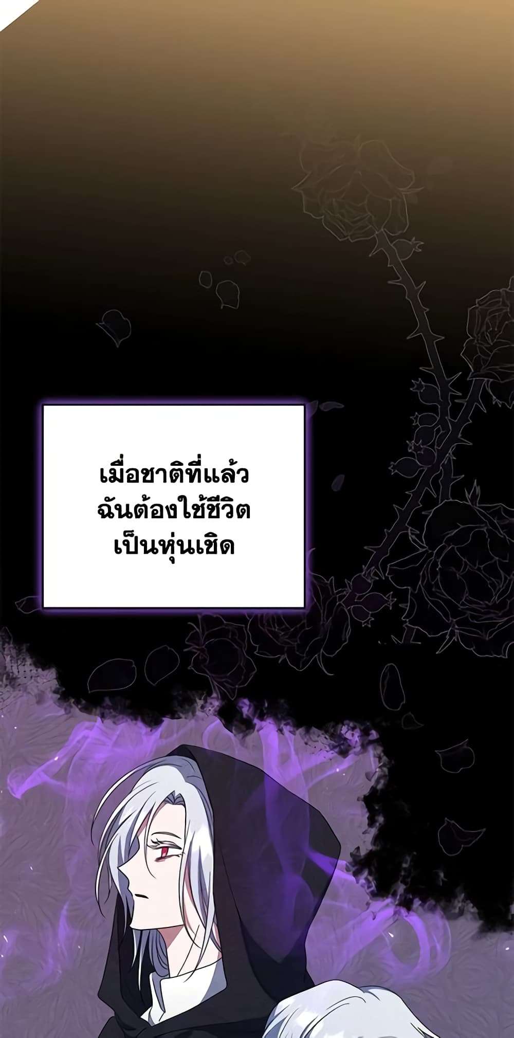 I Plan To Become The Master Of A Stolen Family ตอนที่ 26 16