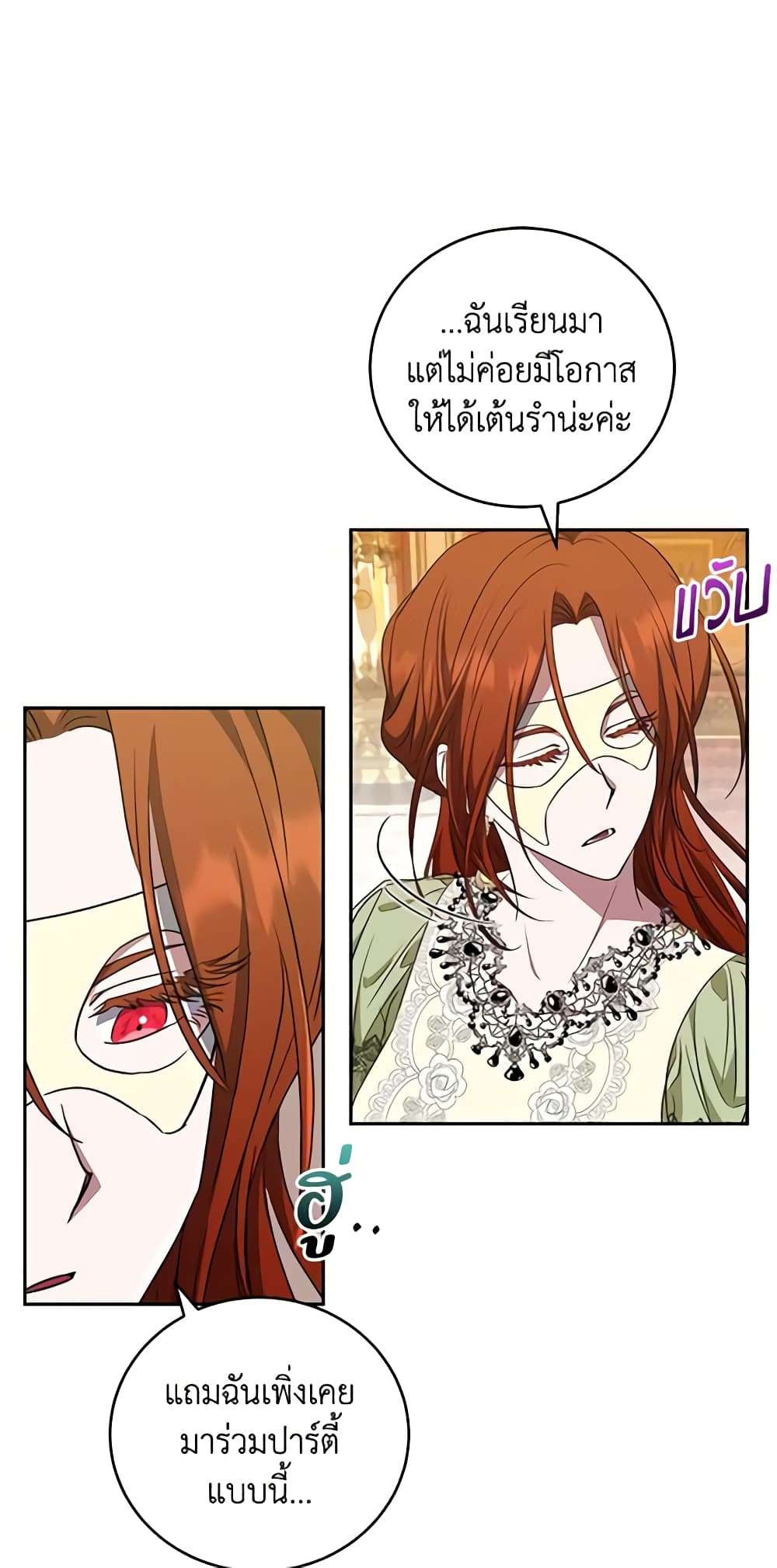 I Plan To Become The Master Of A Stolen Family ตอนที่ 26 15