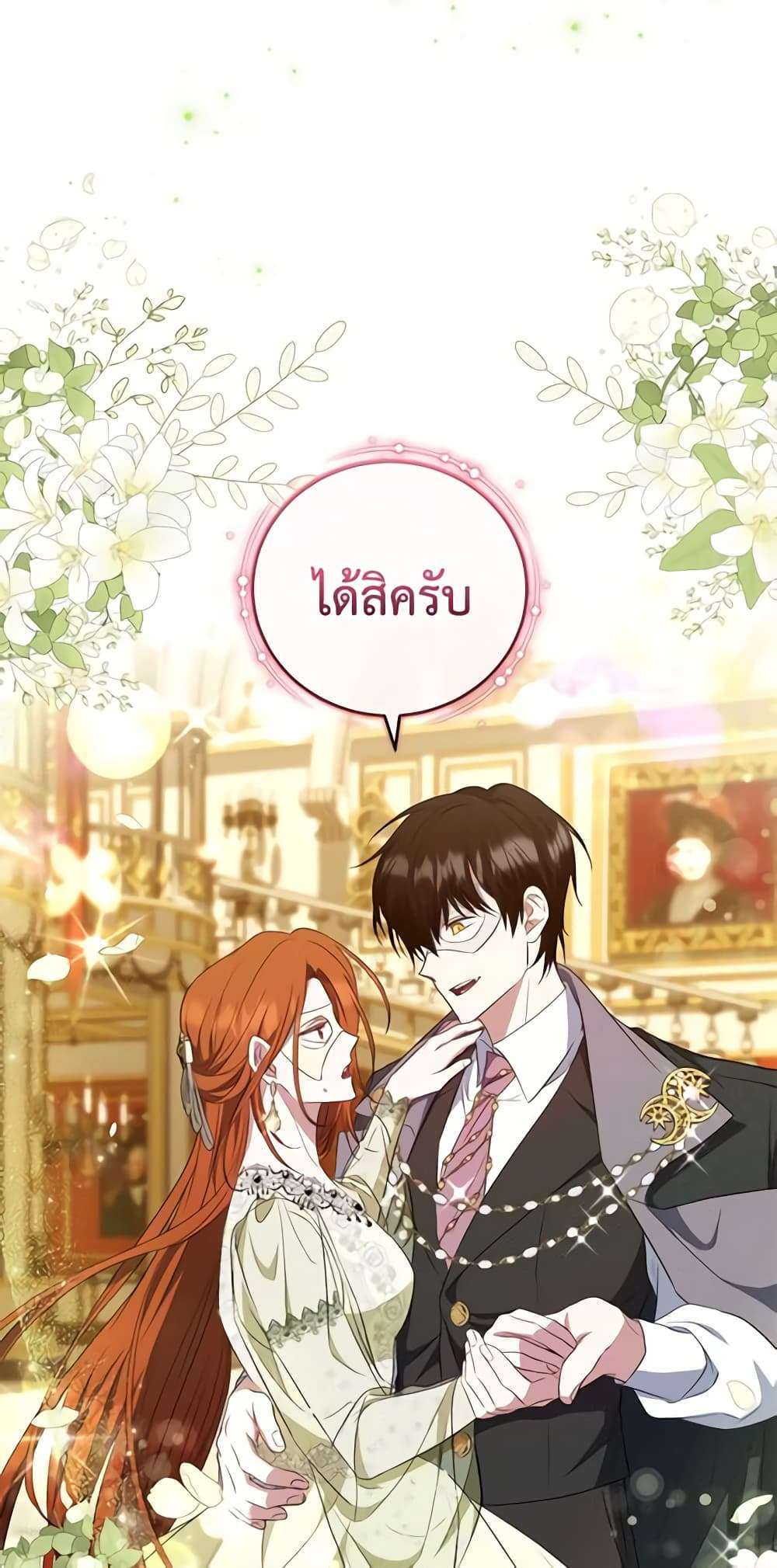 I Plan To Become The Master Of A Stolen Family ตอนที่ 26 9