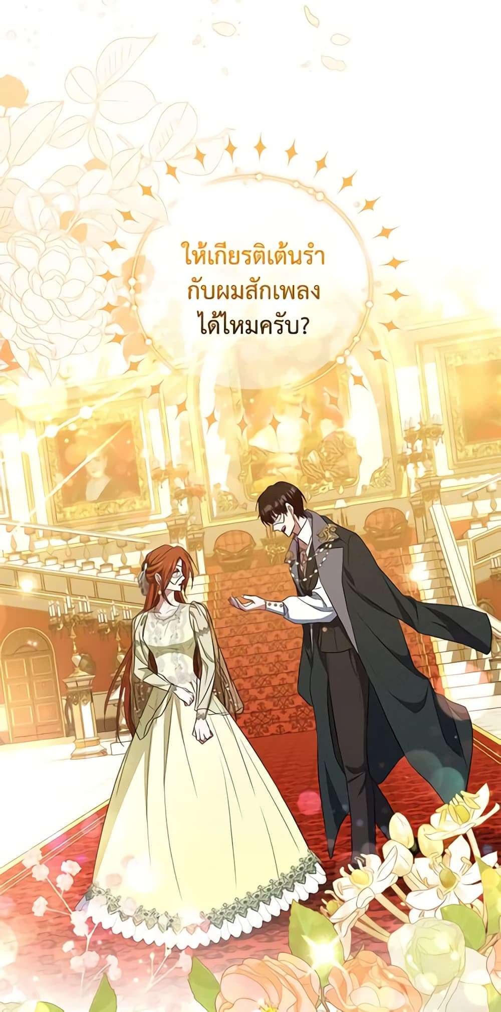 I Plan To Become The Master Of A Stolen Family ตอนที่ 26 7