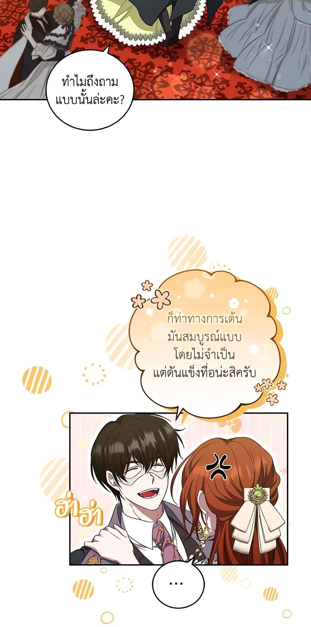 I Plan To Become The Master Of A Stolen Family ตอนที่ 26 14