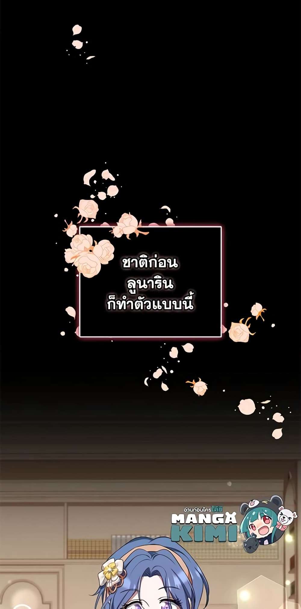 I Plan To Become The Master Of A Stolen Family ตอนที่ 26 24