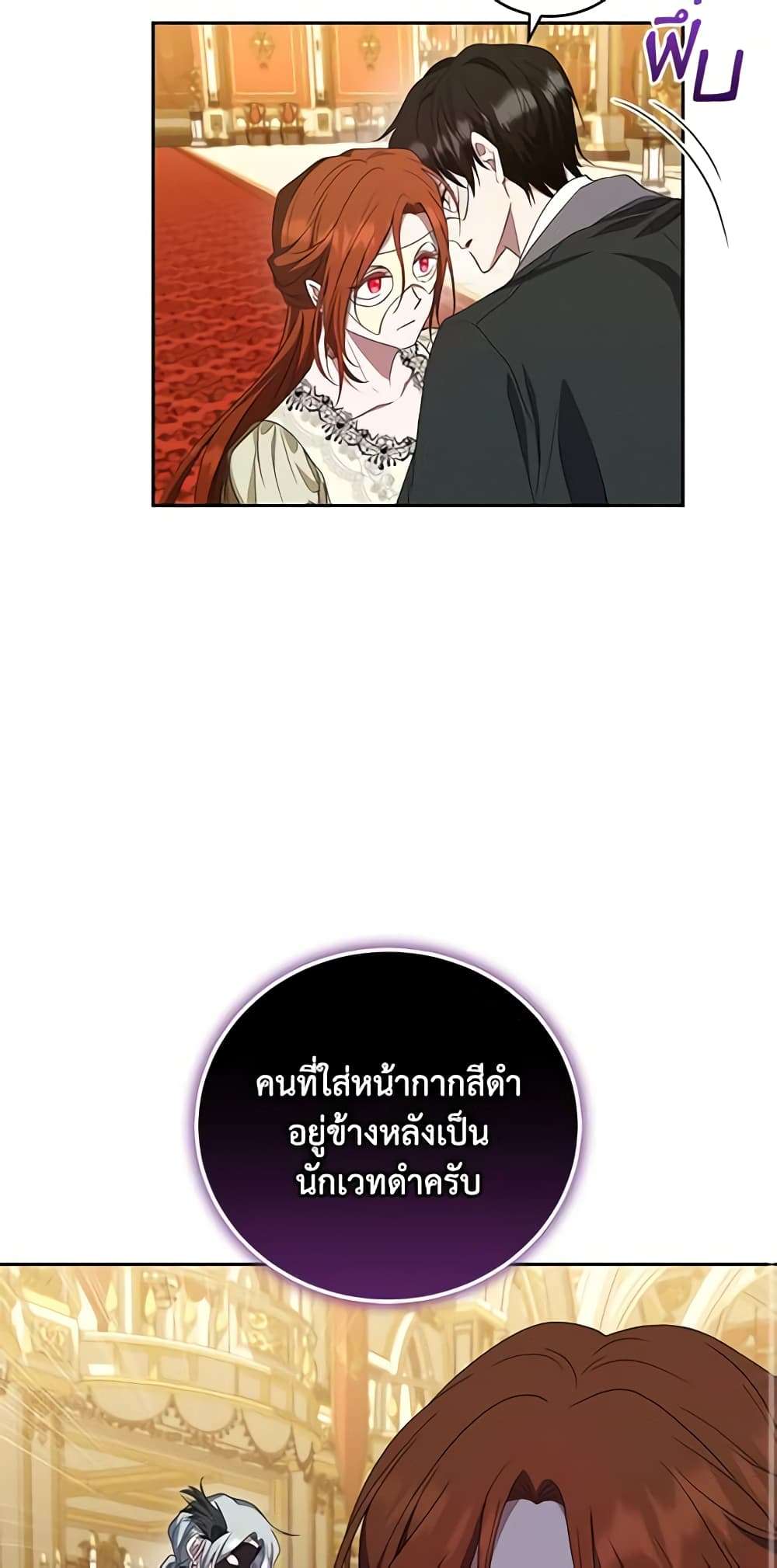 I Plan To Become The Master Of A Stolen Family ตอนที่ 26 21