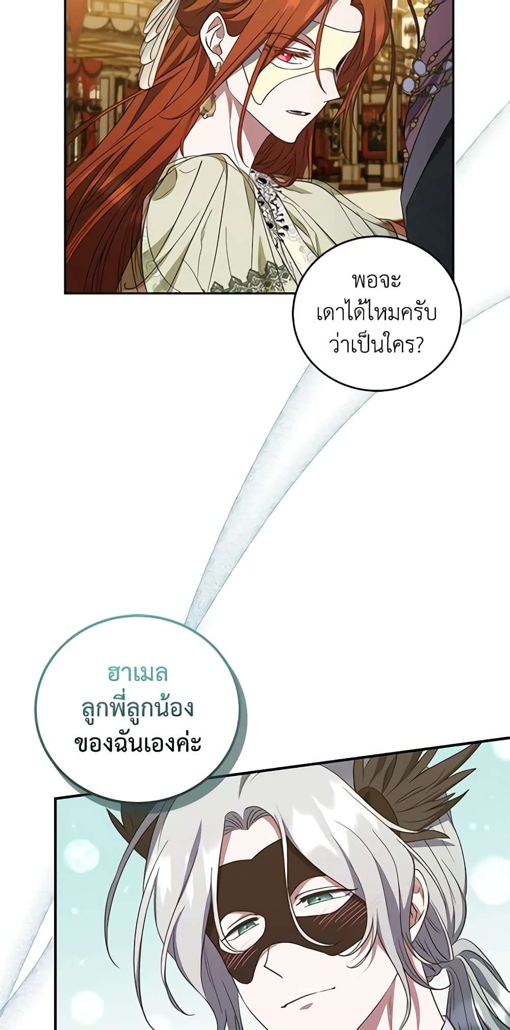 I Plan To Become The Master Of A Stolen Family ตอนที่ 26 22