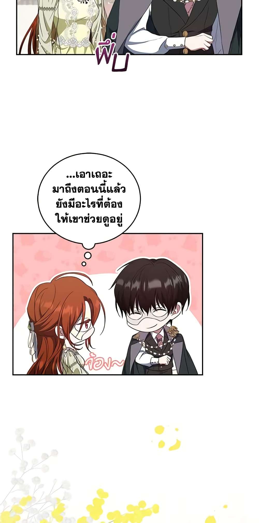I Plan To Become The Master Of A Stolen Family ตอนที่ 26 34