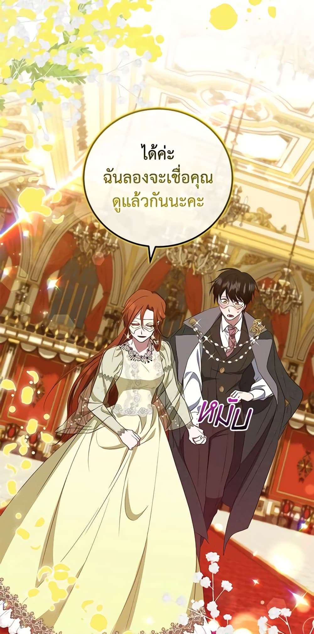 I Plan To Become The Master Of A Stolen Family ตอนที่ 26 35
