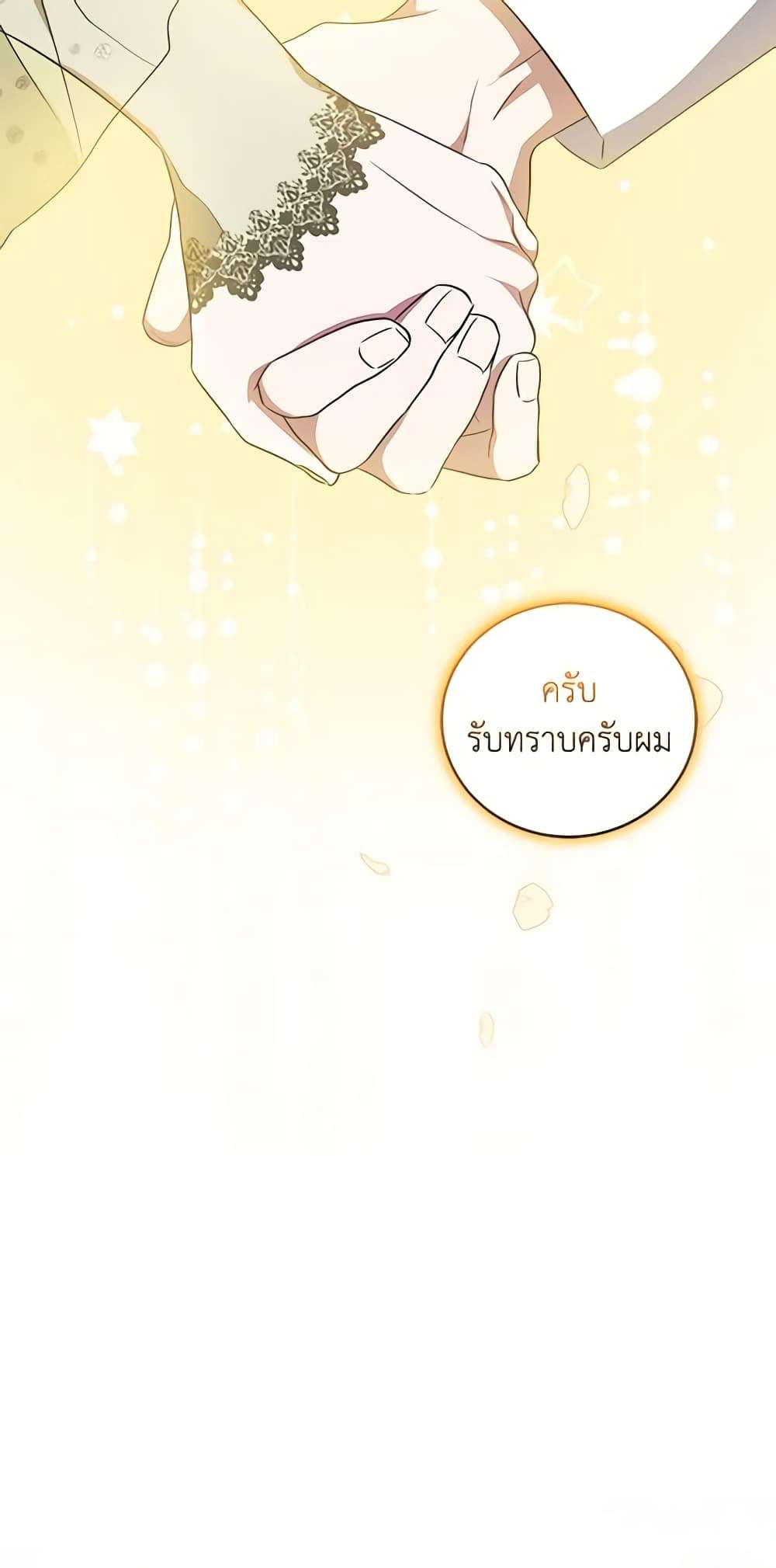 I Plan To Become The Master Of A Stolen Family ตอนที่ 26 37