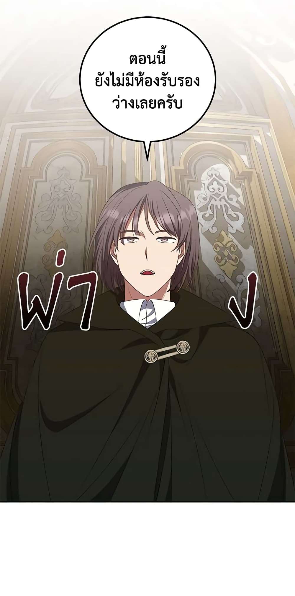 I Plan To Become The Master Of A Stolen Family ตอนที่ 26 38