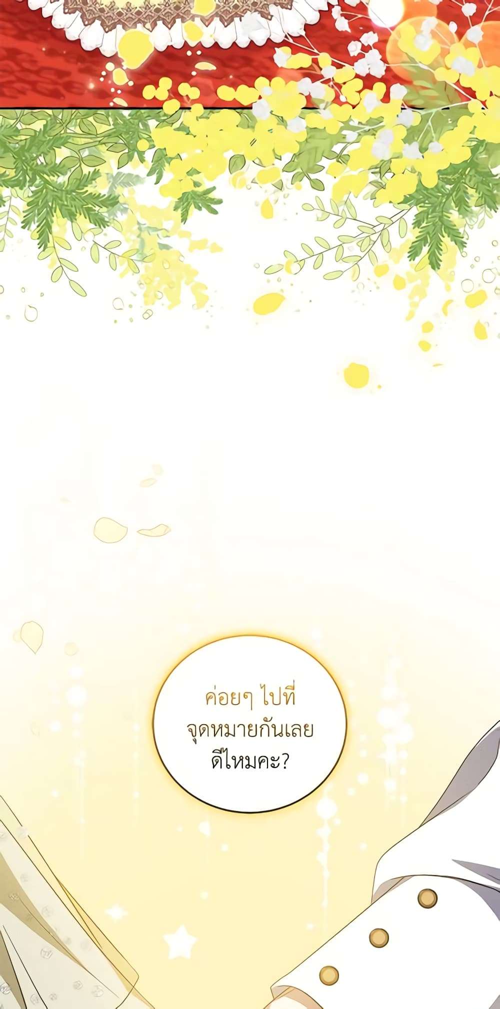 I Plan To Become The Master Of A Stolen Family ตอนที่ 26 36
