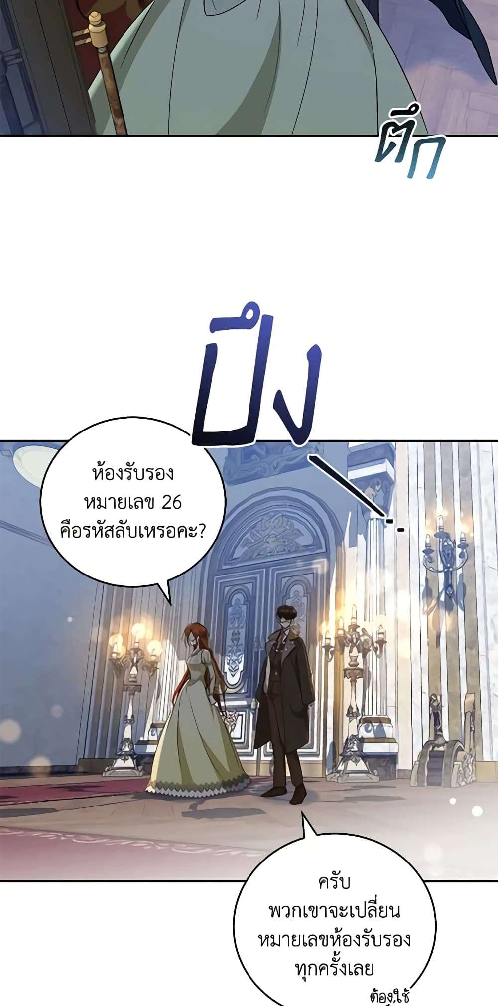 I Plan To Become The Master Of A Stolen Family ตอนที่ 26 41