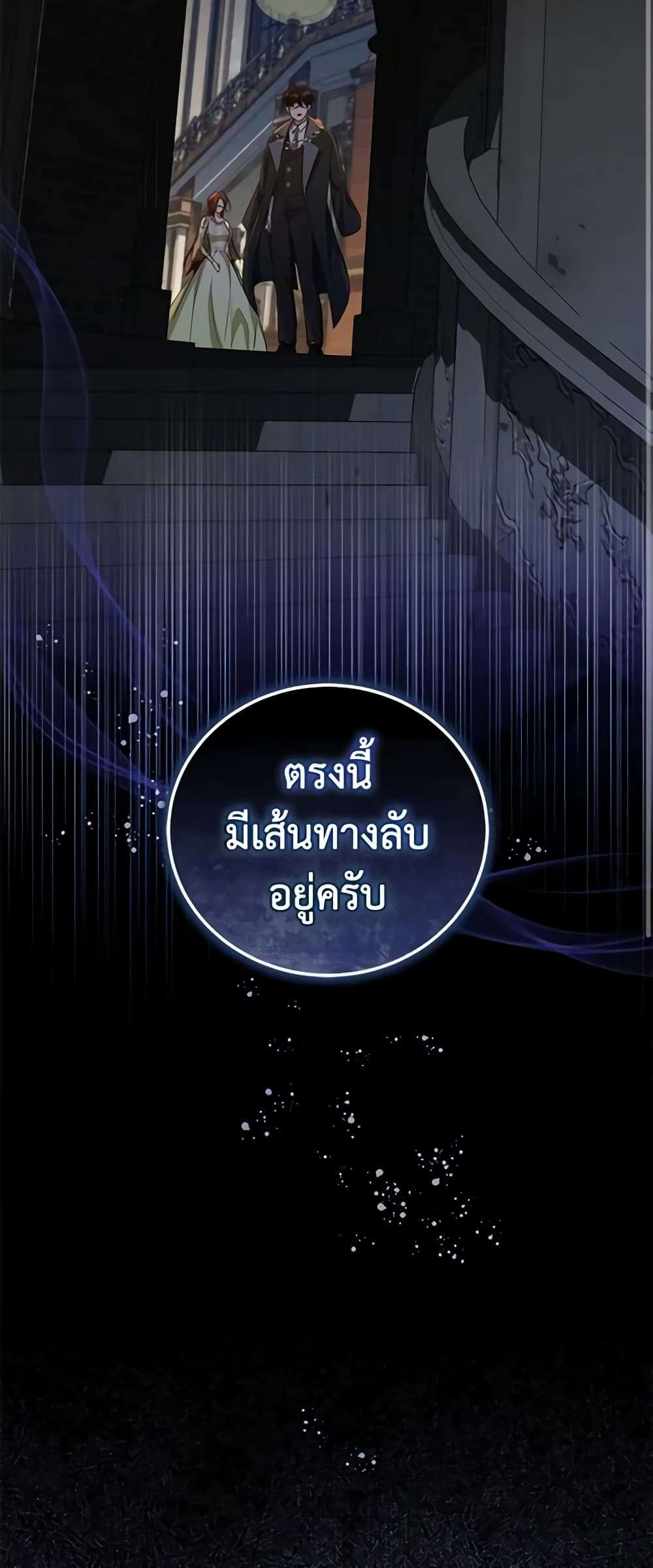 I Plan To Become The Master Of A Stolen Family ตอนที่ 27 3