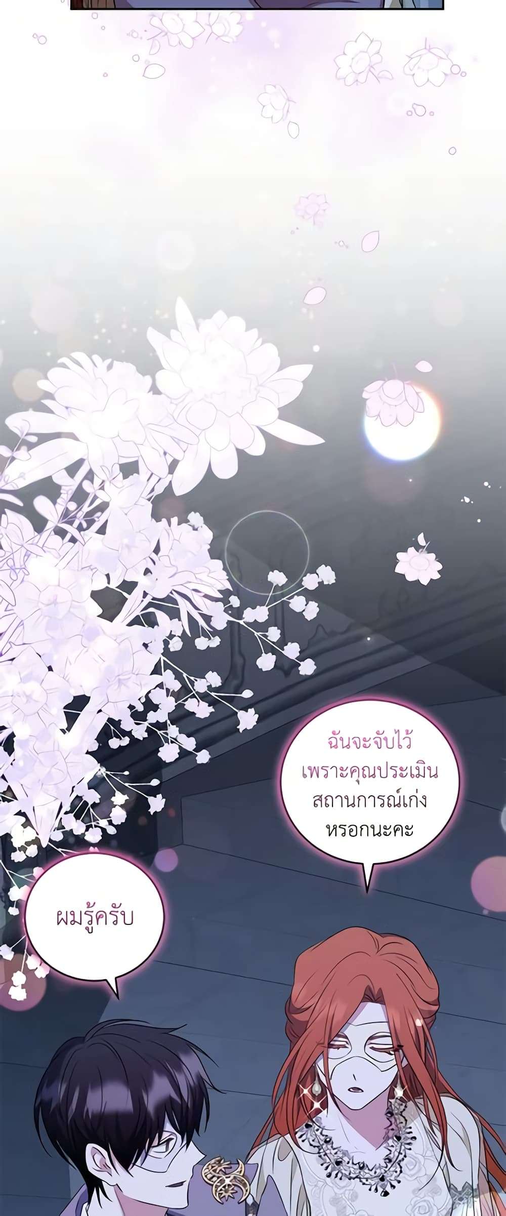 I Plan To Become The Master Of A Stolen Family ตอนที่ 27 7