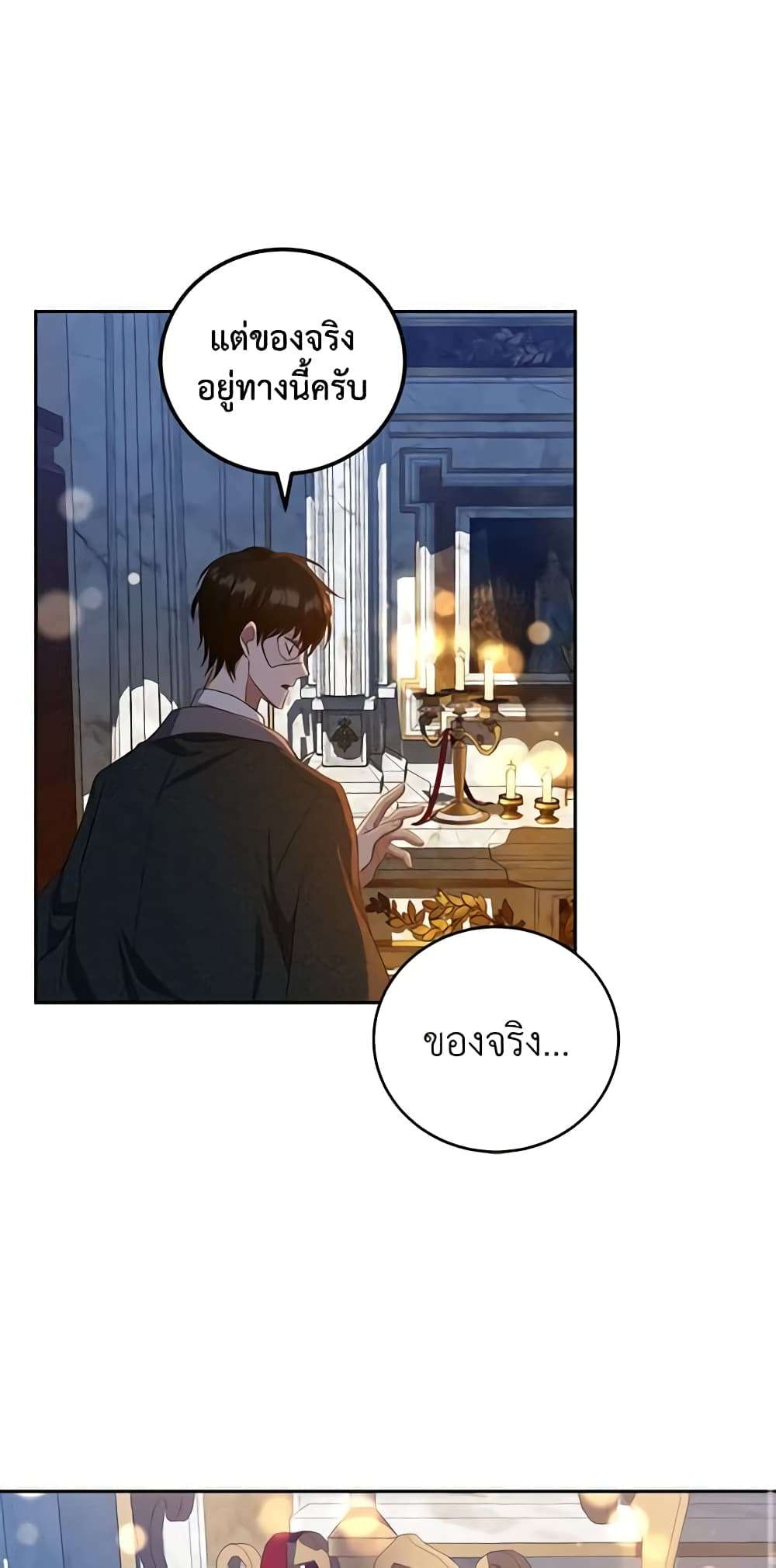 I Plan To Become The Master Of A Stolen Family ตอนที่ 26 43