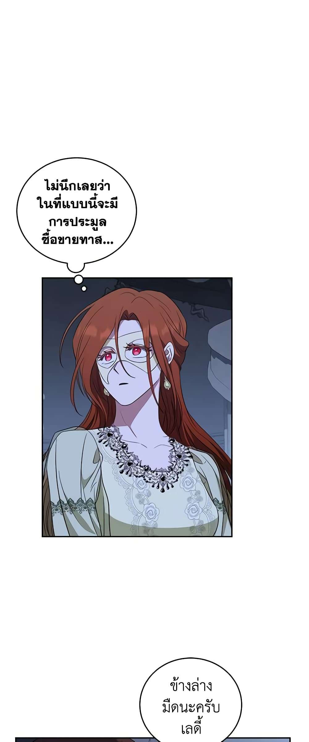 I Plan To Become The Master Of A Stolen Family ตอนที่ 27 5