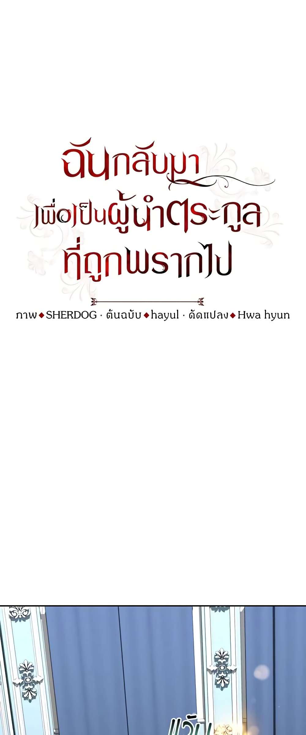 I Plan To Become The Master Of A Stolen Family ตอนที่ 27 9