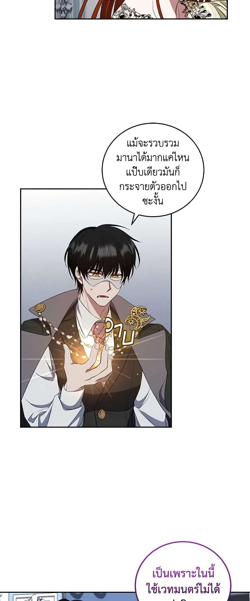 I Plan To Become The Master Of A Stolen Family ตอนที่ 27 15