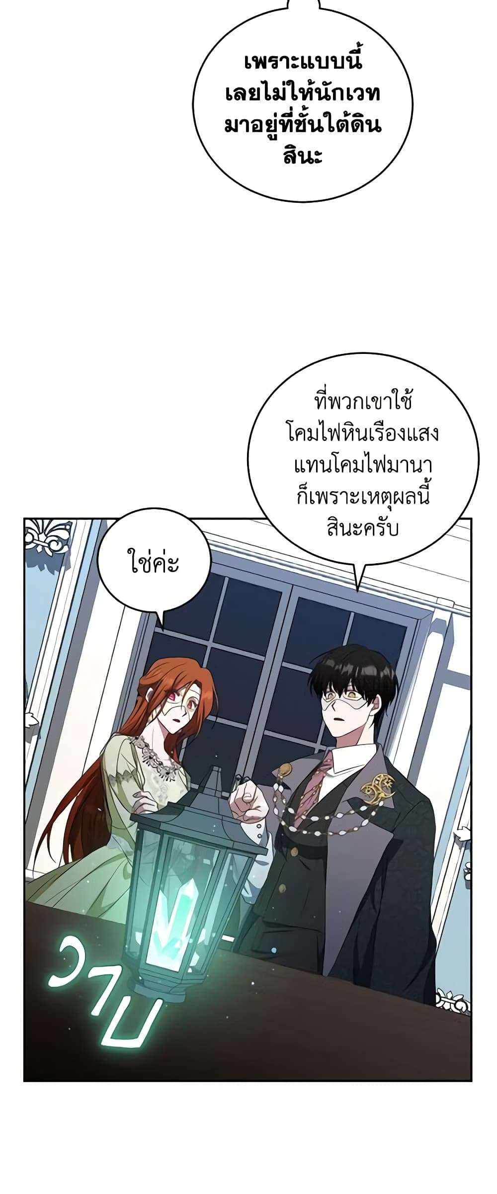 I Plan To Become The Master Of A Stolen Family ตอนที่ 27 19