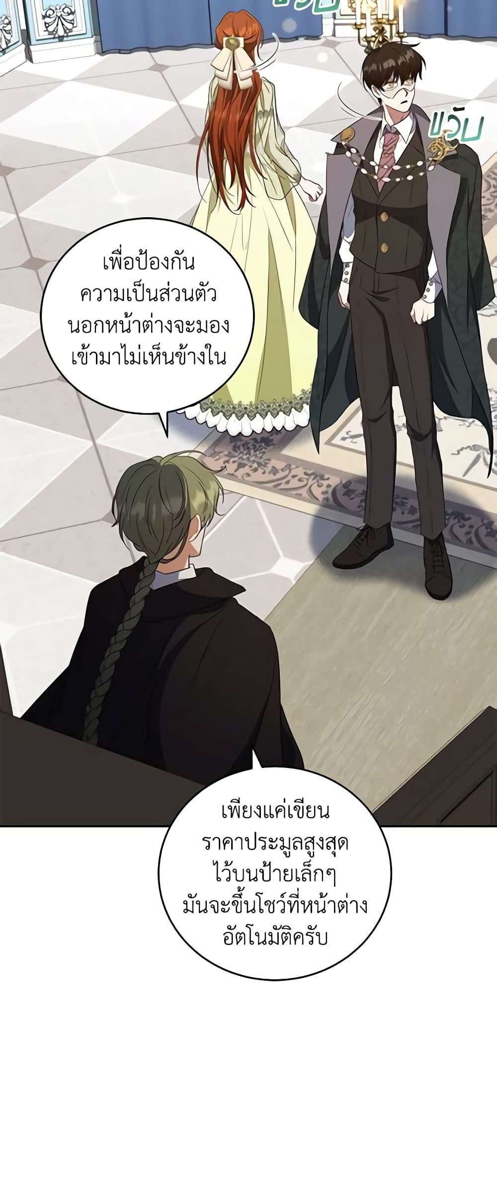 I Plan To Become The Master Of A Stolen Family ตอนที่ 27 10