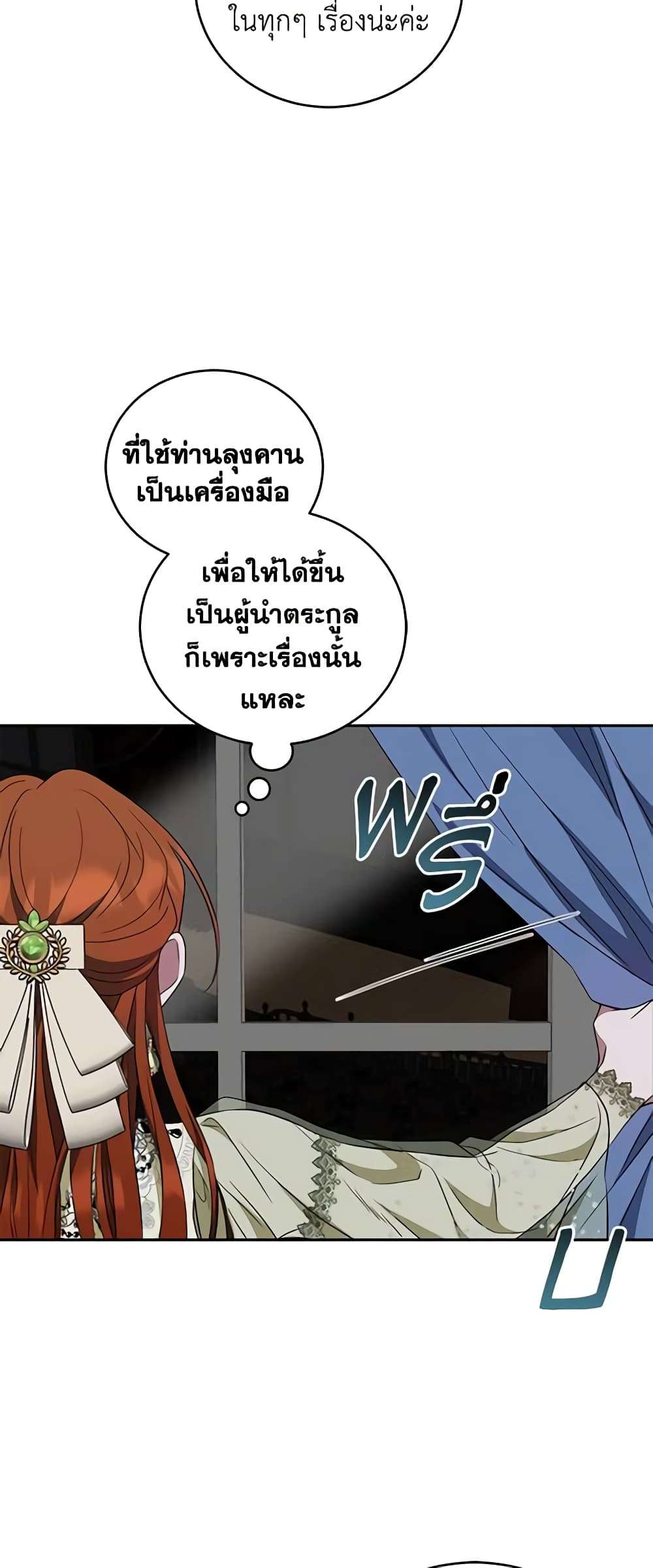 I Plan To Become The Master Of A Stolen Family ตอนที่ 27 13