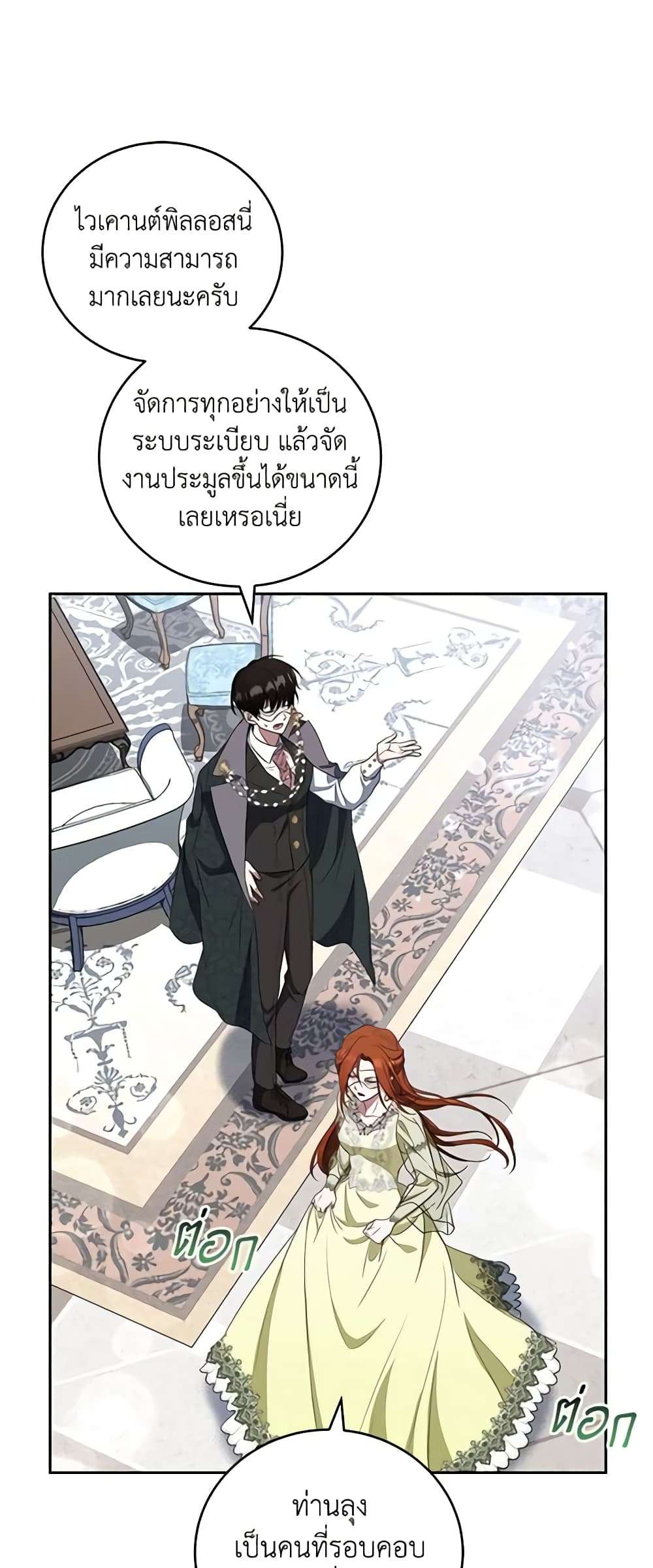 I Plan To Become The Master Of A Stolen Family ตอนที่ 27 12