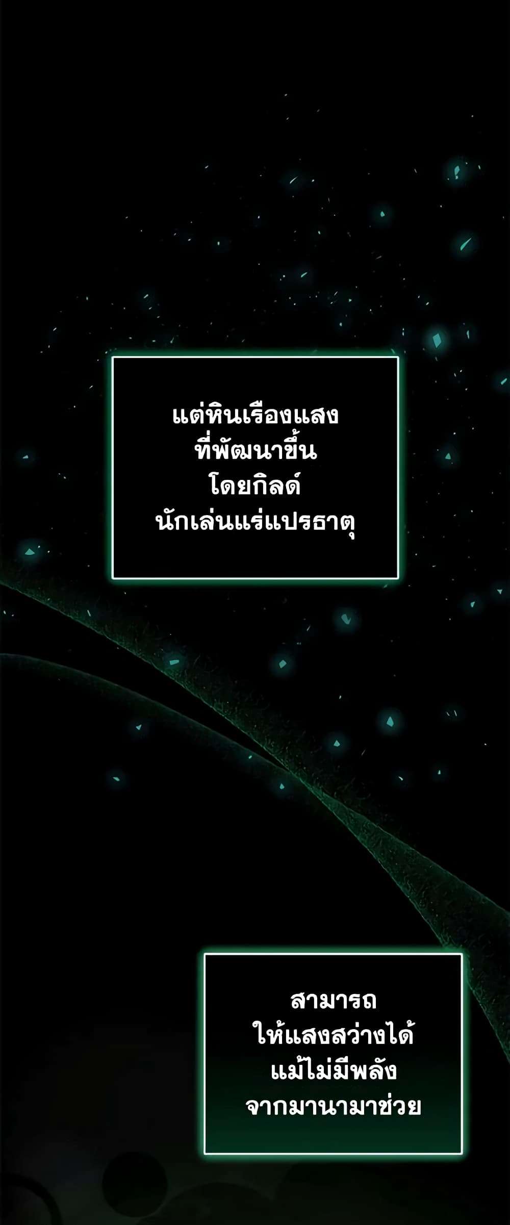 I Plan To Become The Master Of A Stolen Family ตอนที่ 27 21